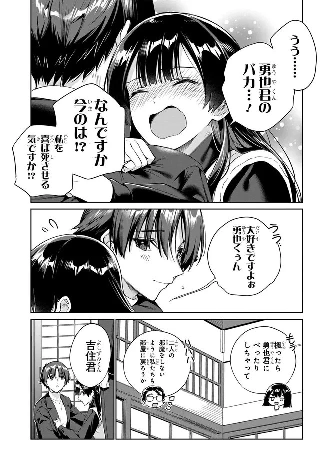 両親の借金を肩代わりしてもらう条件は日本一可愛い女子高生と一緒に暮らすことでした。 第41話 - 11