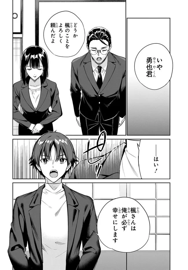 両親の借金を肩代わりしてもらう条件は日本一可愛い女子高生と一緒に暮らすことでした。 第41話 - 12