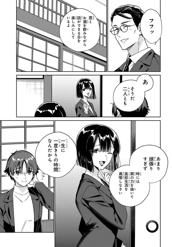 両親の借金を肩代わりしてもらう条件は日本一可愛い女子高生と一緒に暮らすことでした。 第41話 - 13