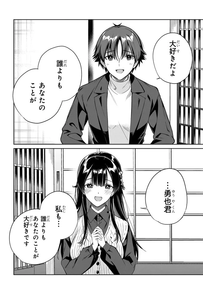 両親の借金を肩代わりしてもらう条件は日本一可愛い女子高生と一緒に暮らすことでした。 第41話 - 16