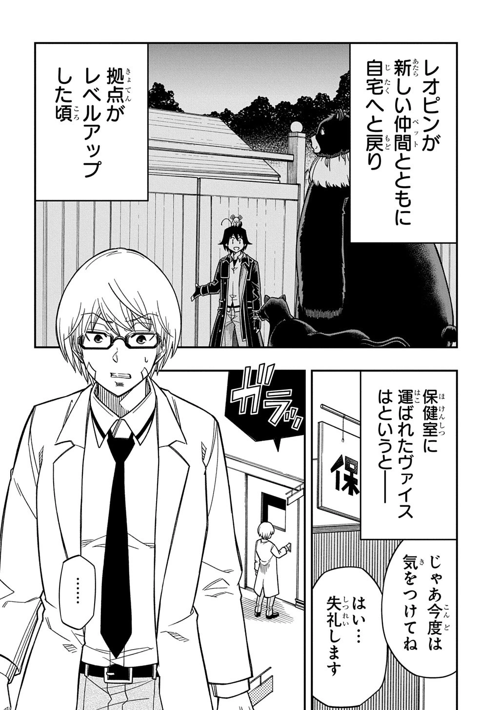 器用貧乏、城を建てる 第38話 - 2