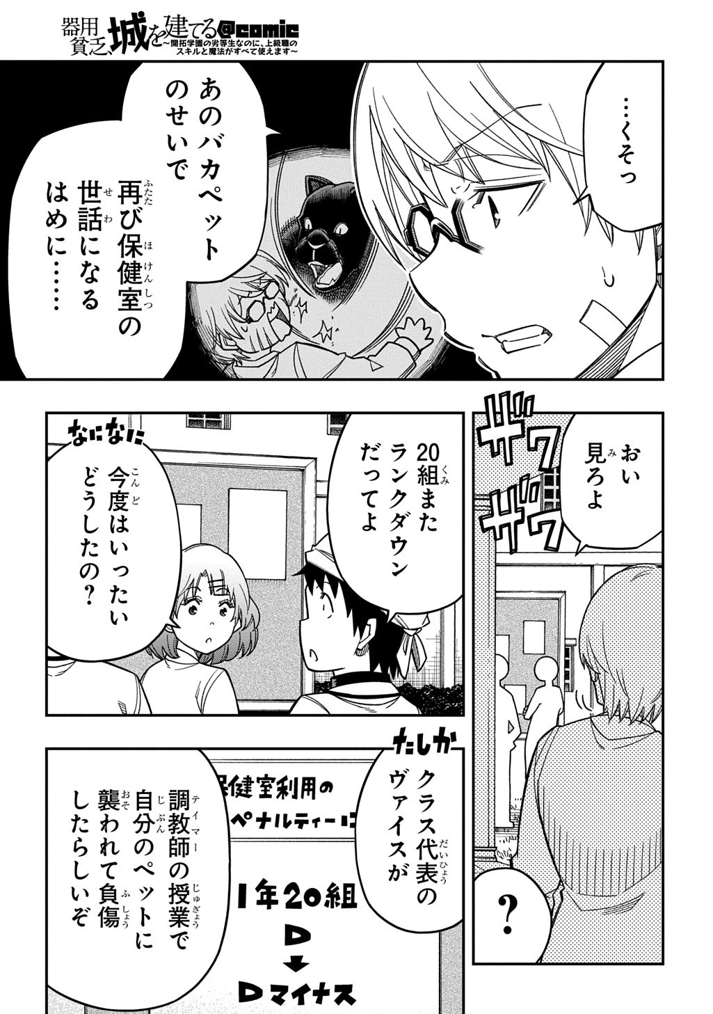 器用貧乏、城を建てる 第38話 - 3