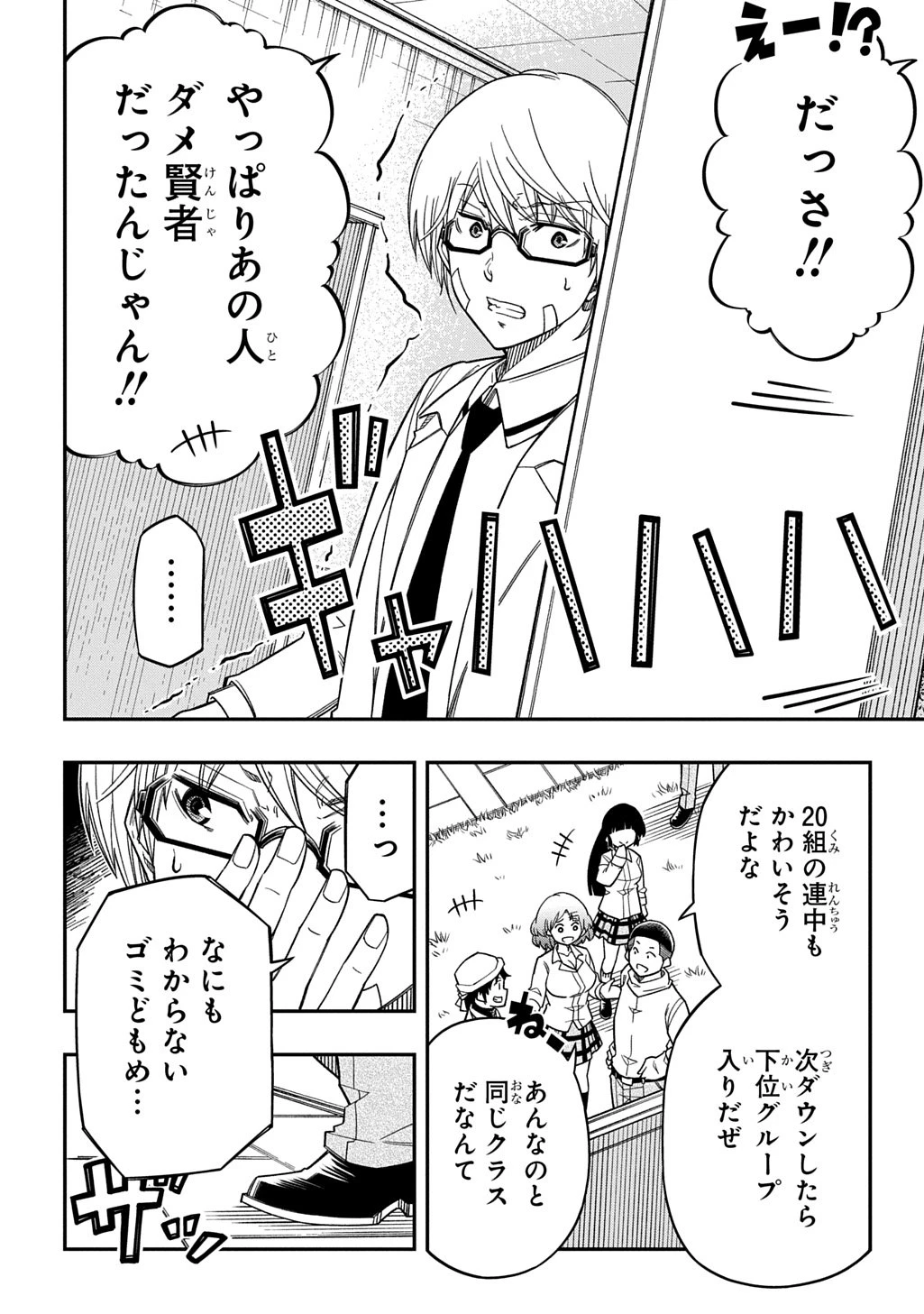 器用貧乏、城を建てる 第38話 - 4