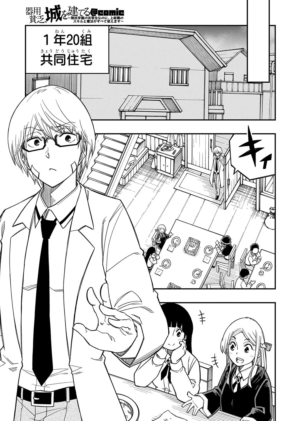 器用貧乏、城を建てる 第38話 - 5