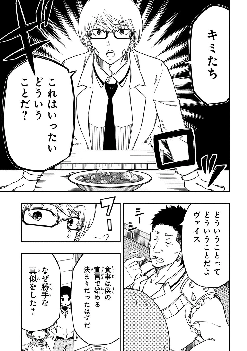 器用貧乏、城を建てる 第38話 - 7