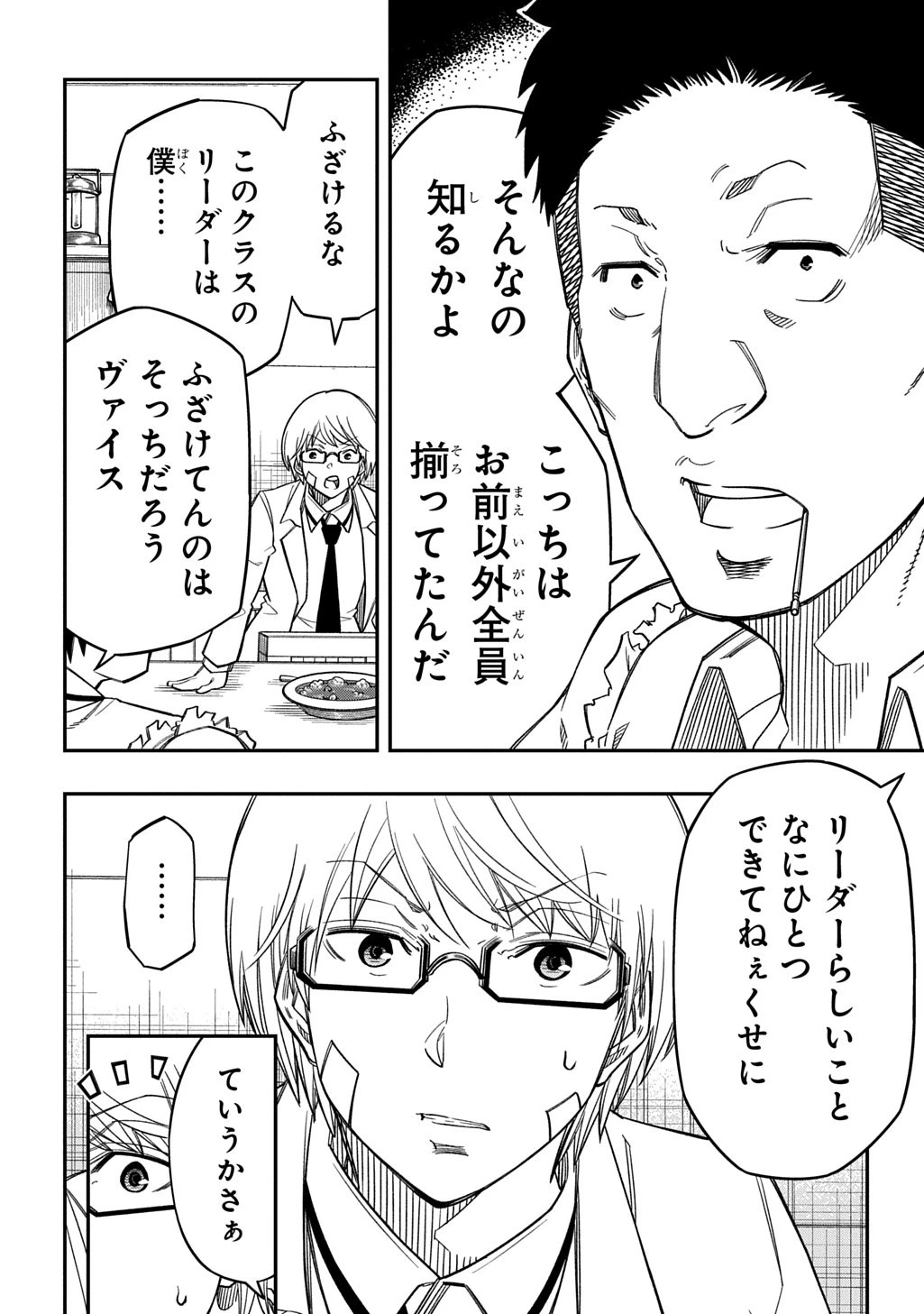 器用貧乏、城を建てる 第38話 - 8