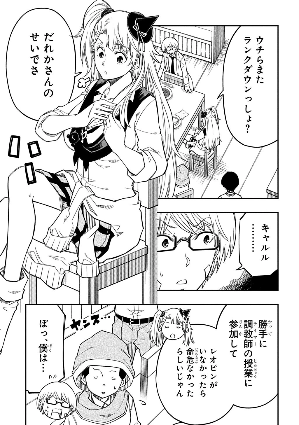 器用貧乏、城を建てる 第38話 - 9