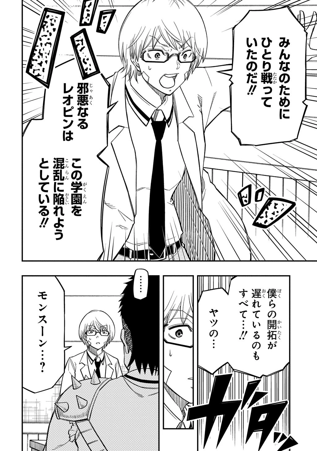 器用貧乏、城を建てる 第38話 - 10