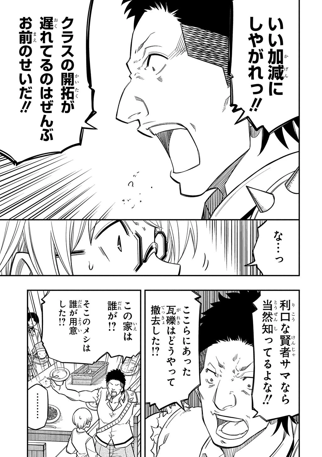 器用貧乏、城を建てる 第38話 - 11