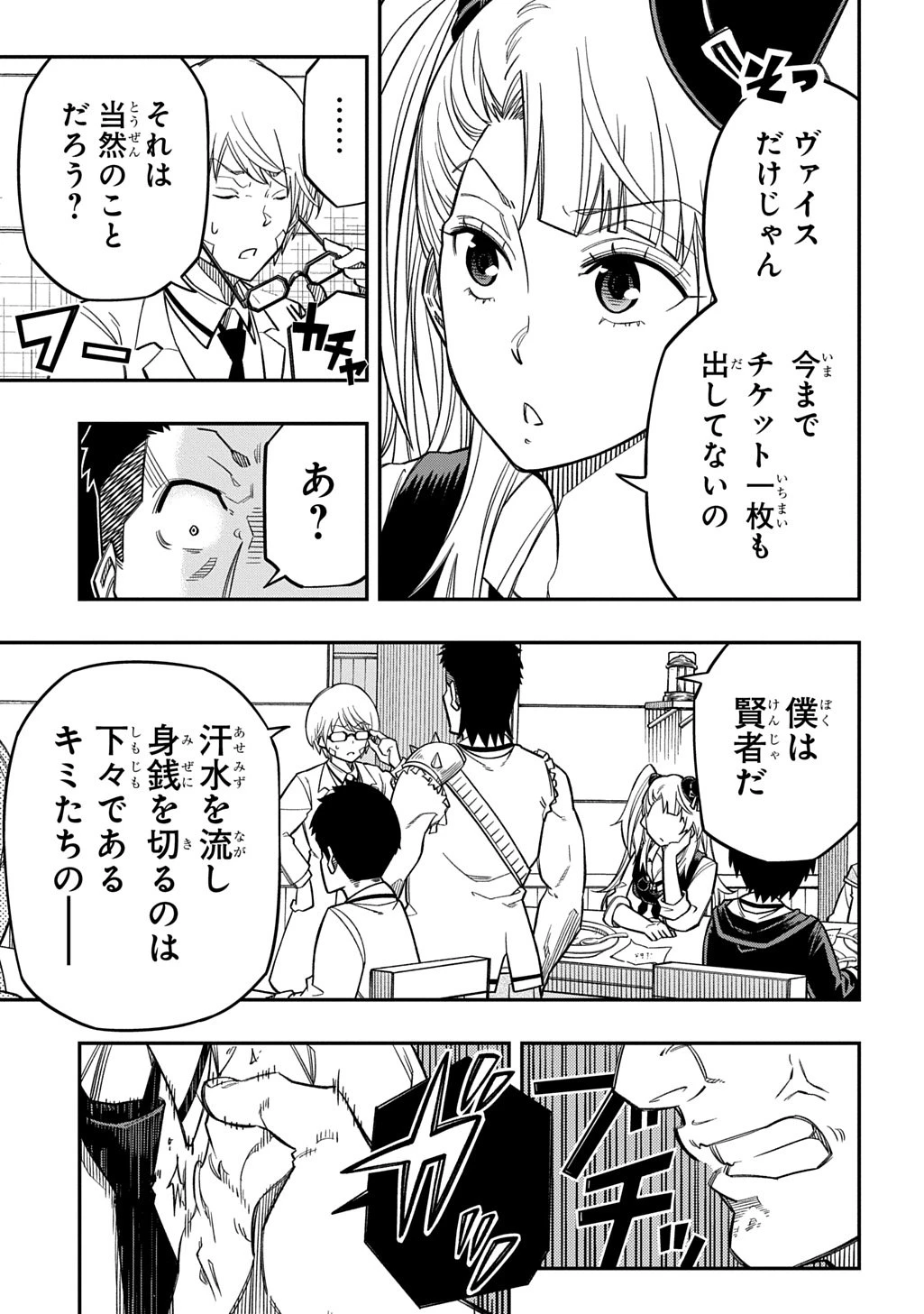 器用貧乏、城を建てる 第38話 - 13