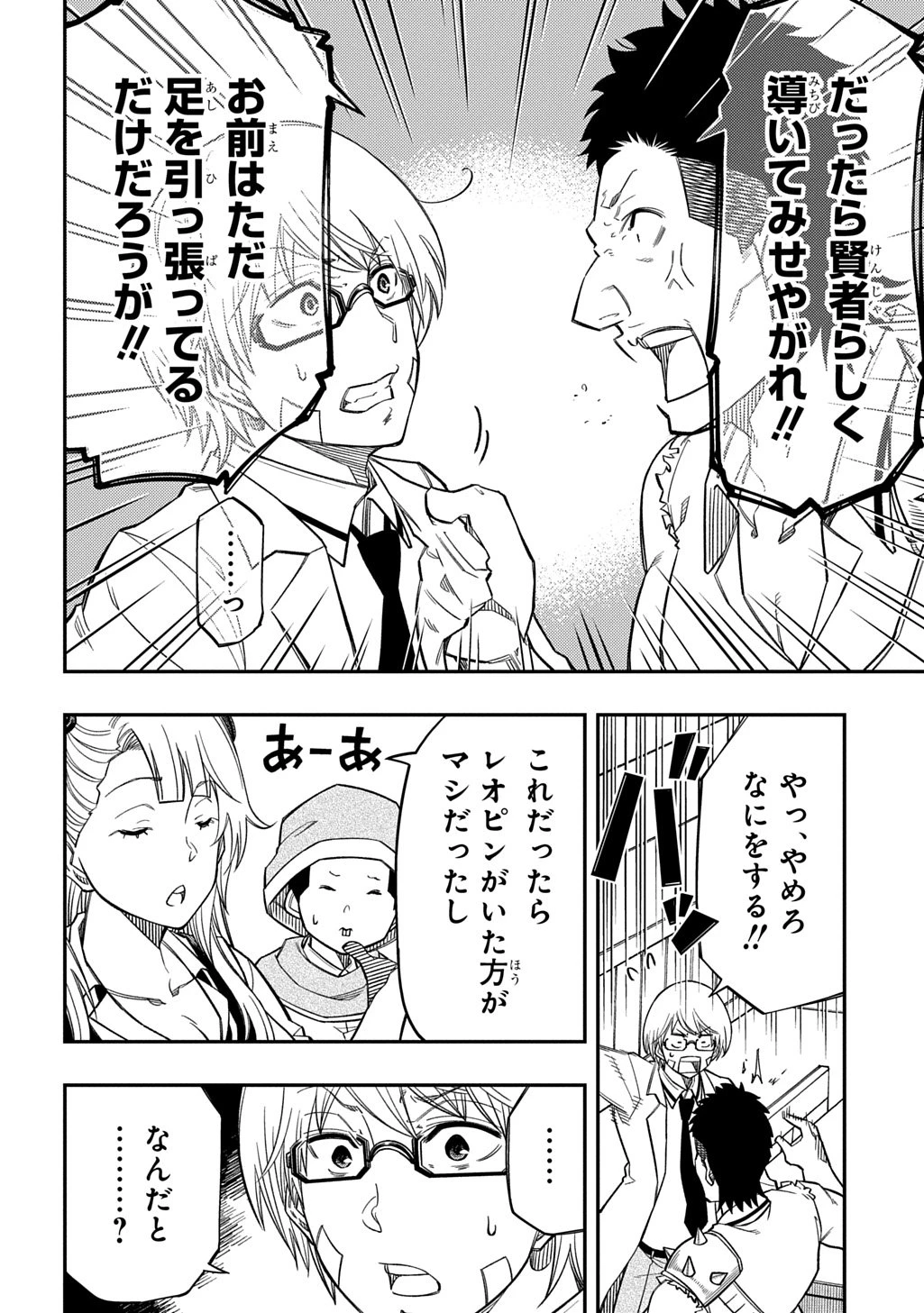 器用貧乏、城を建てる 第38話 - 14