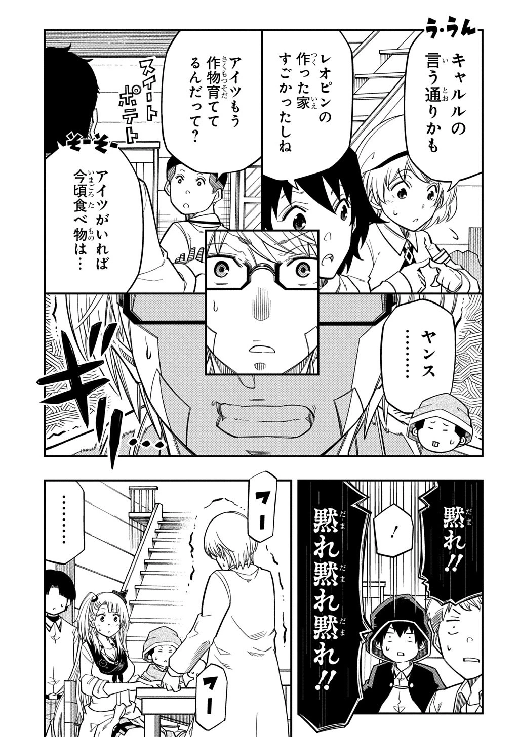 器用貧乏、城を建てる 第38話 - 15