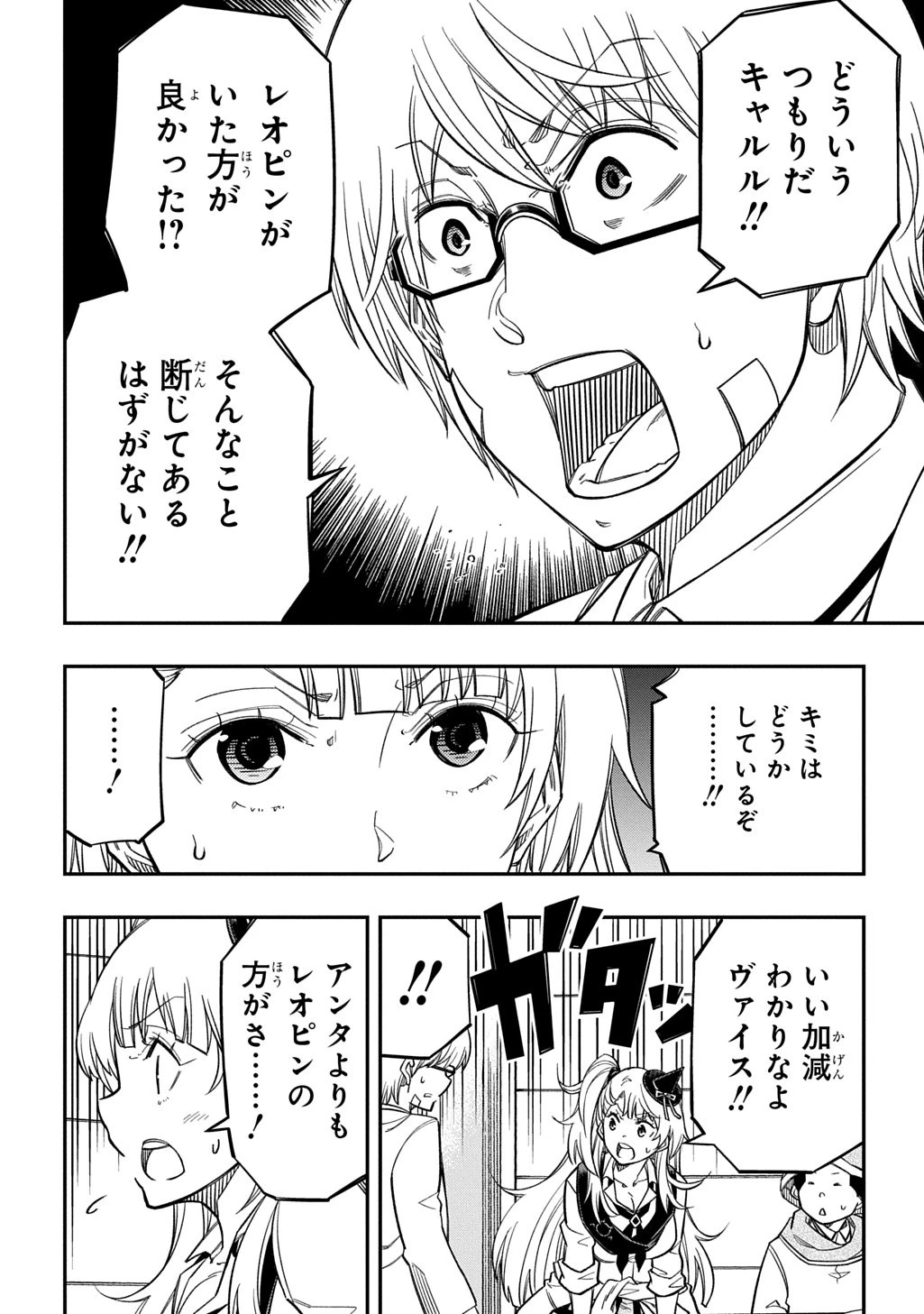 器用貧乏、城を建てる 第38話 - 16