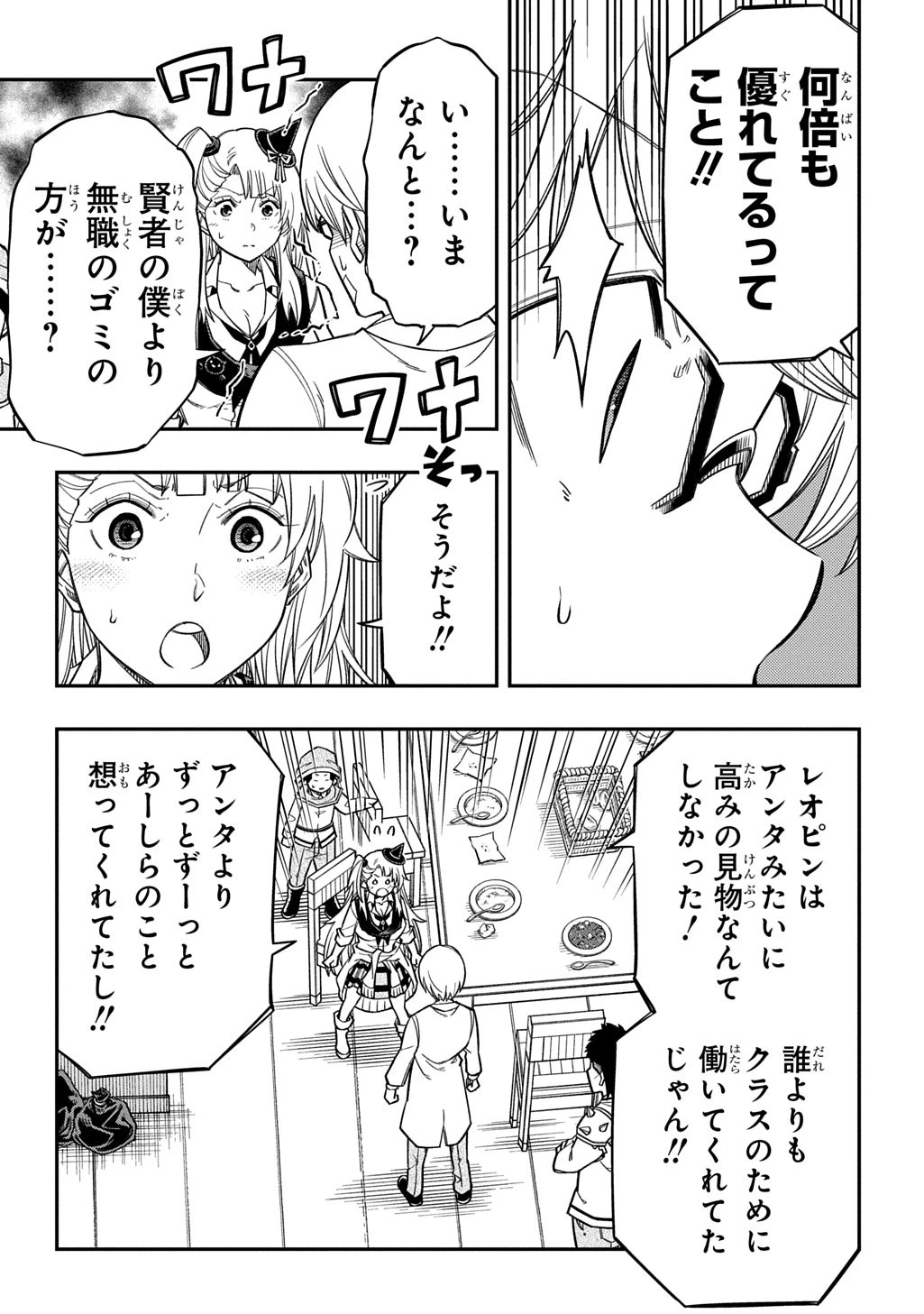 器用貧乏、城を建てる 第38話 - 17