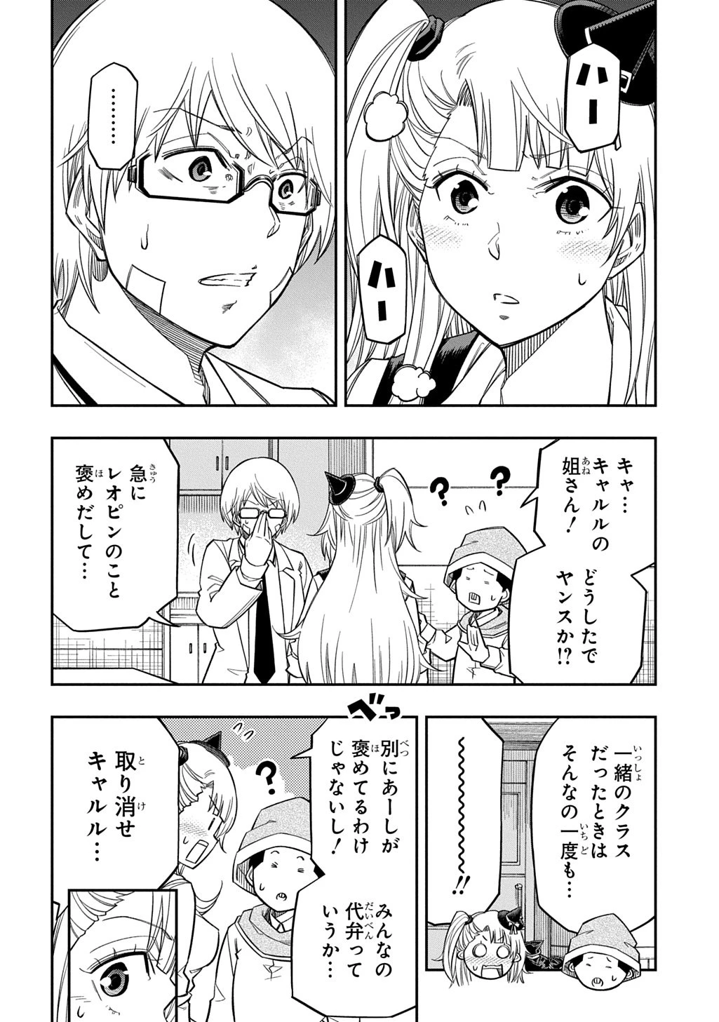 器用貧乏、城を建てる 第38話 - 18