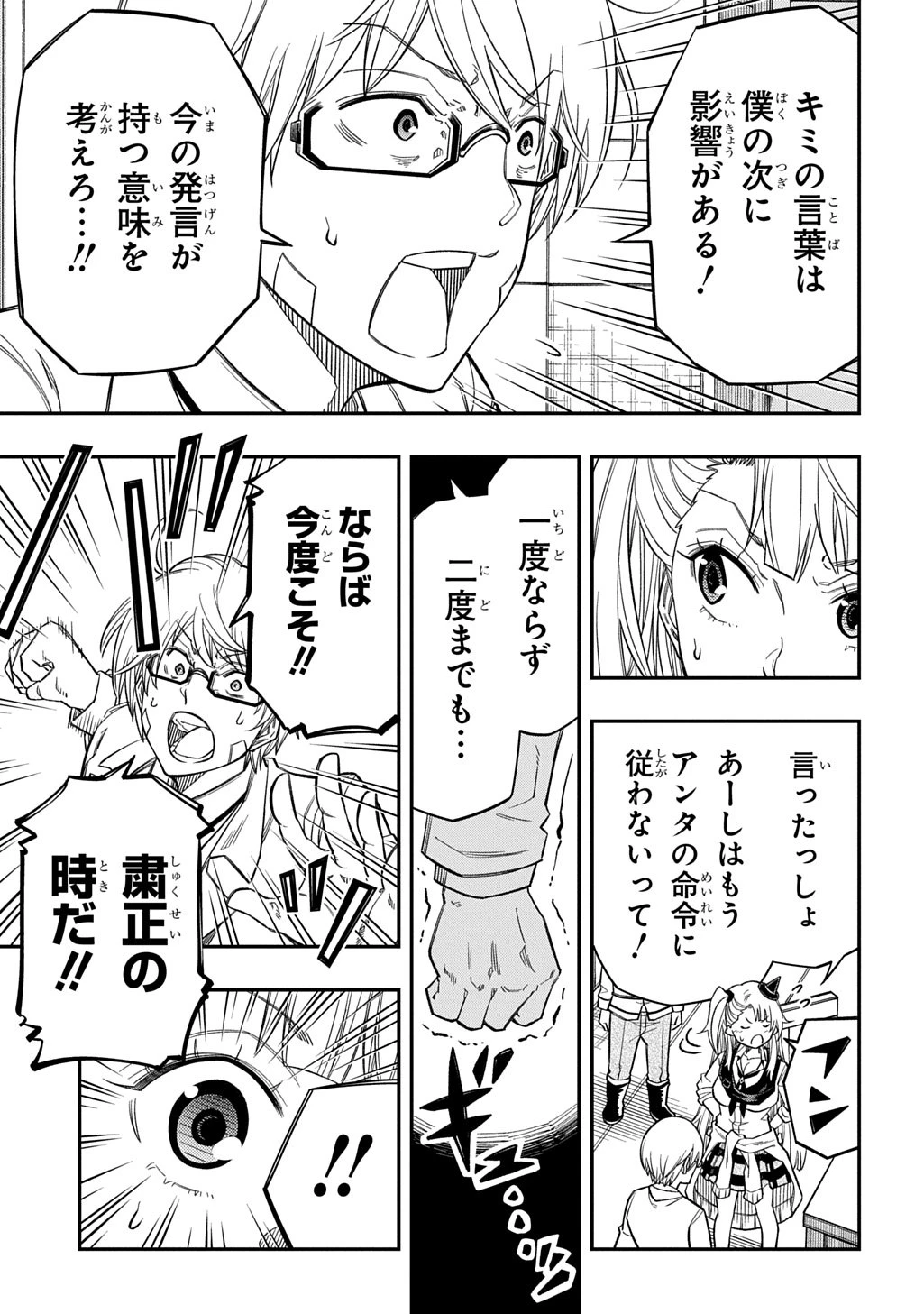 器用貧乏、城を建てる 第38話 - 19