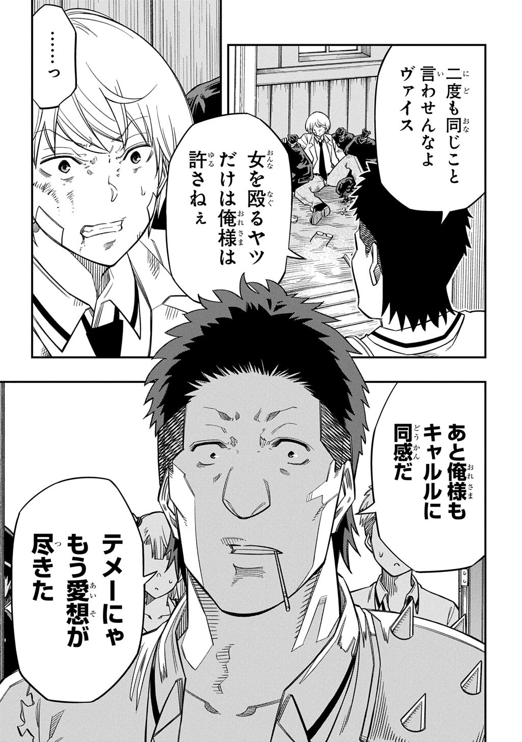 器用貧乏、城を建てる 第38話 - 23