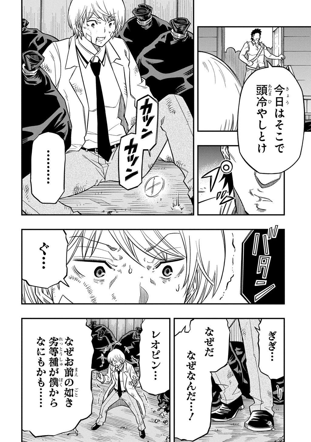 器用貧乏、城を建てる 第38話 - 24