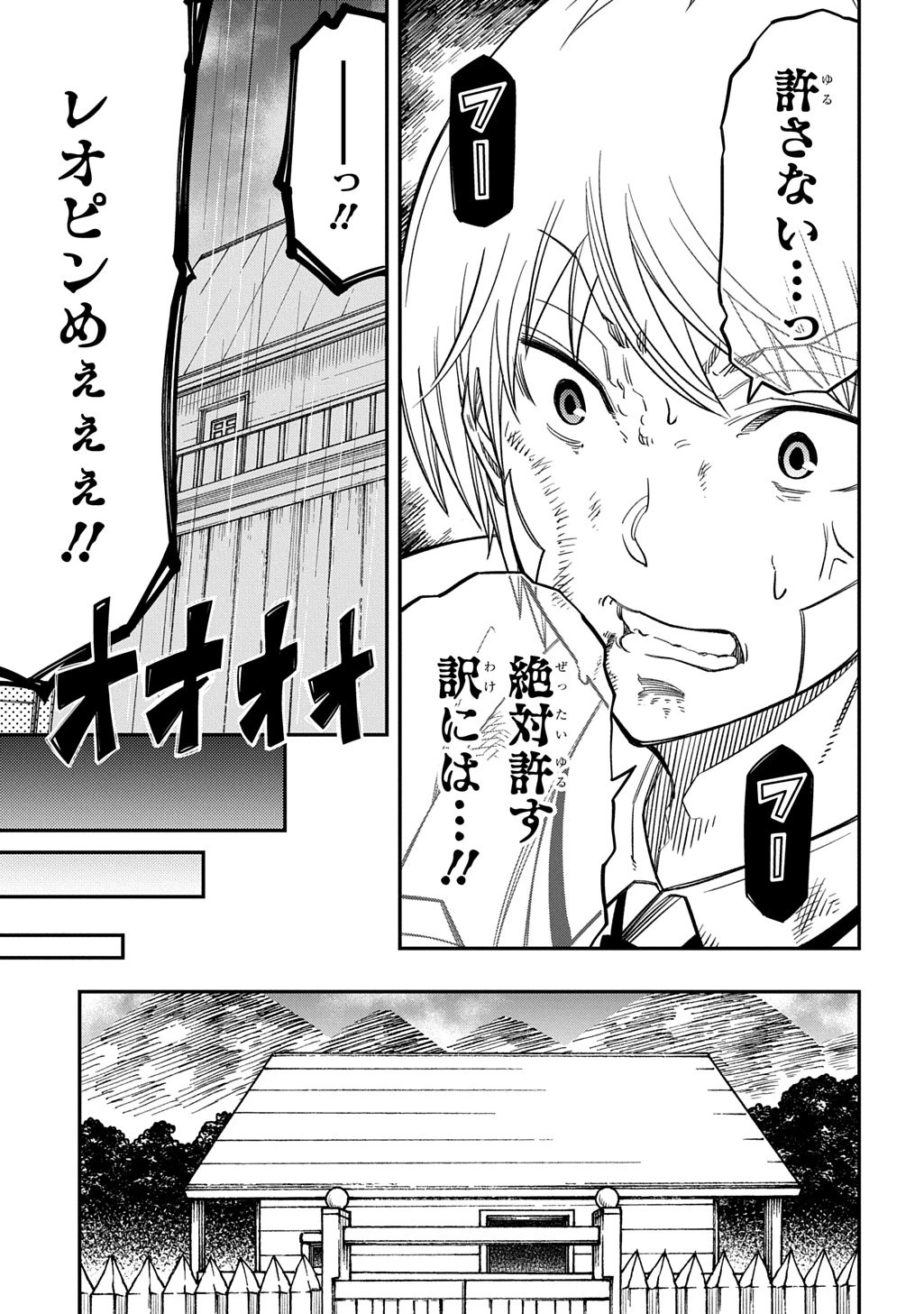 器用貧乏、城を建てる 第38話 - 25