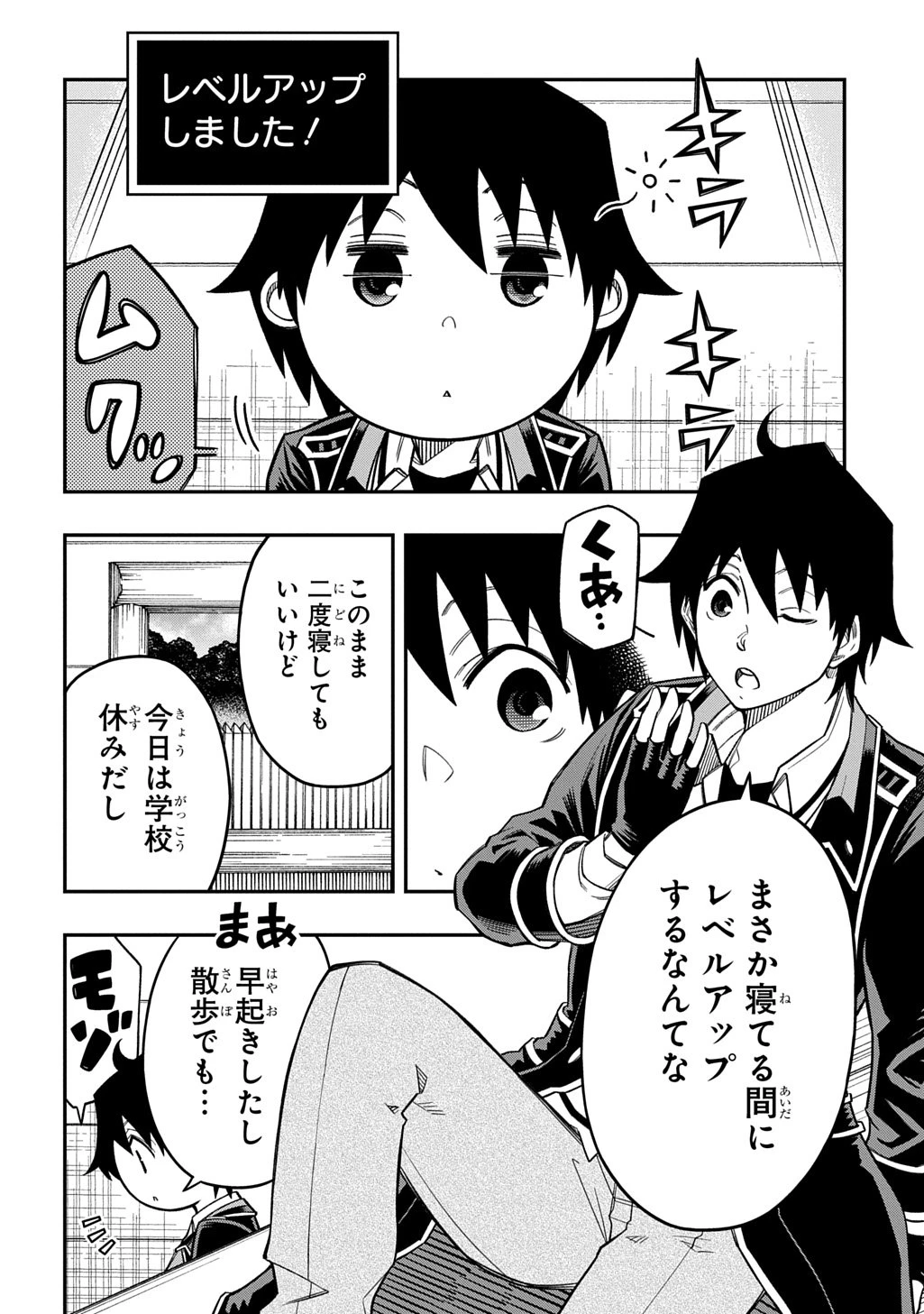 器用貧乏、城を建てる 第38話 - 26