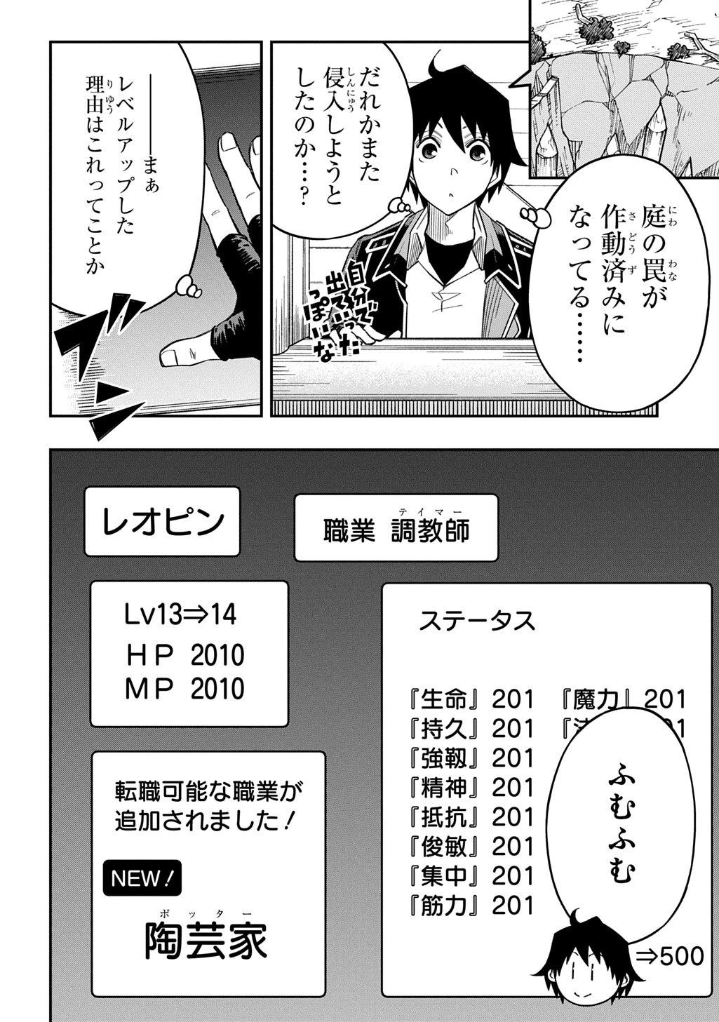 器用貧乏、城を建てる 第38話 - 28