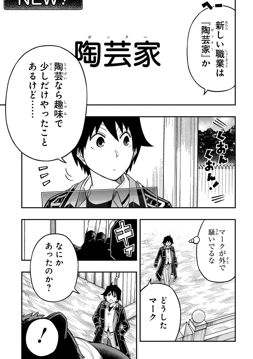 器用貧乏、城を建てる 第38話 - 29