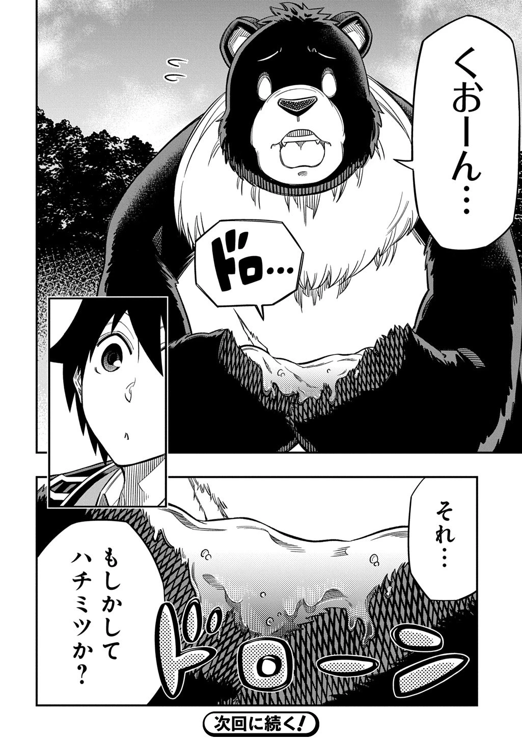 器用貧乏、城を建てる 第38話 - 30