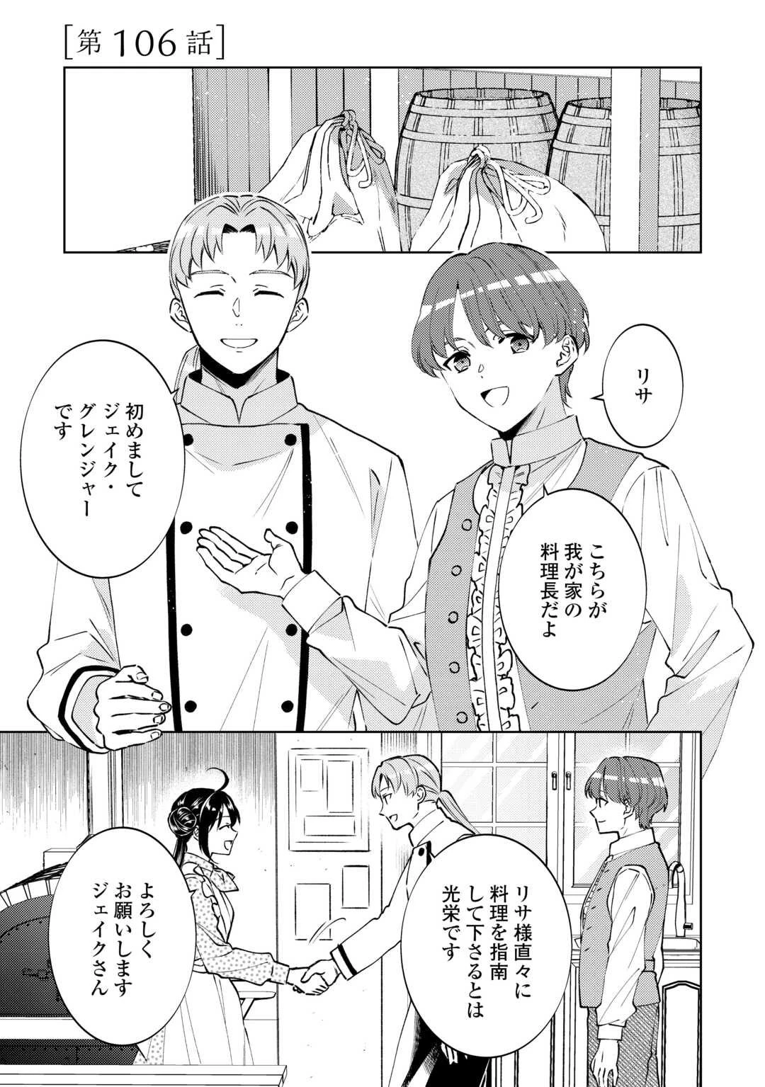 異世界でカフェを開店しました。 第106話 - 1