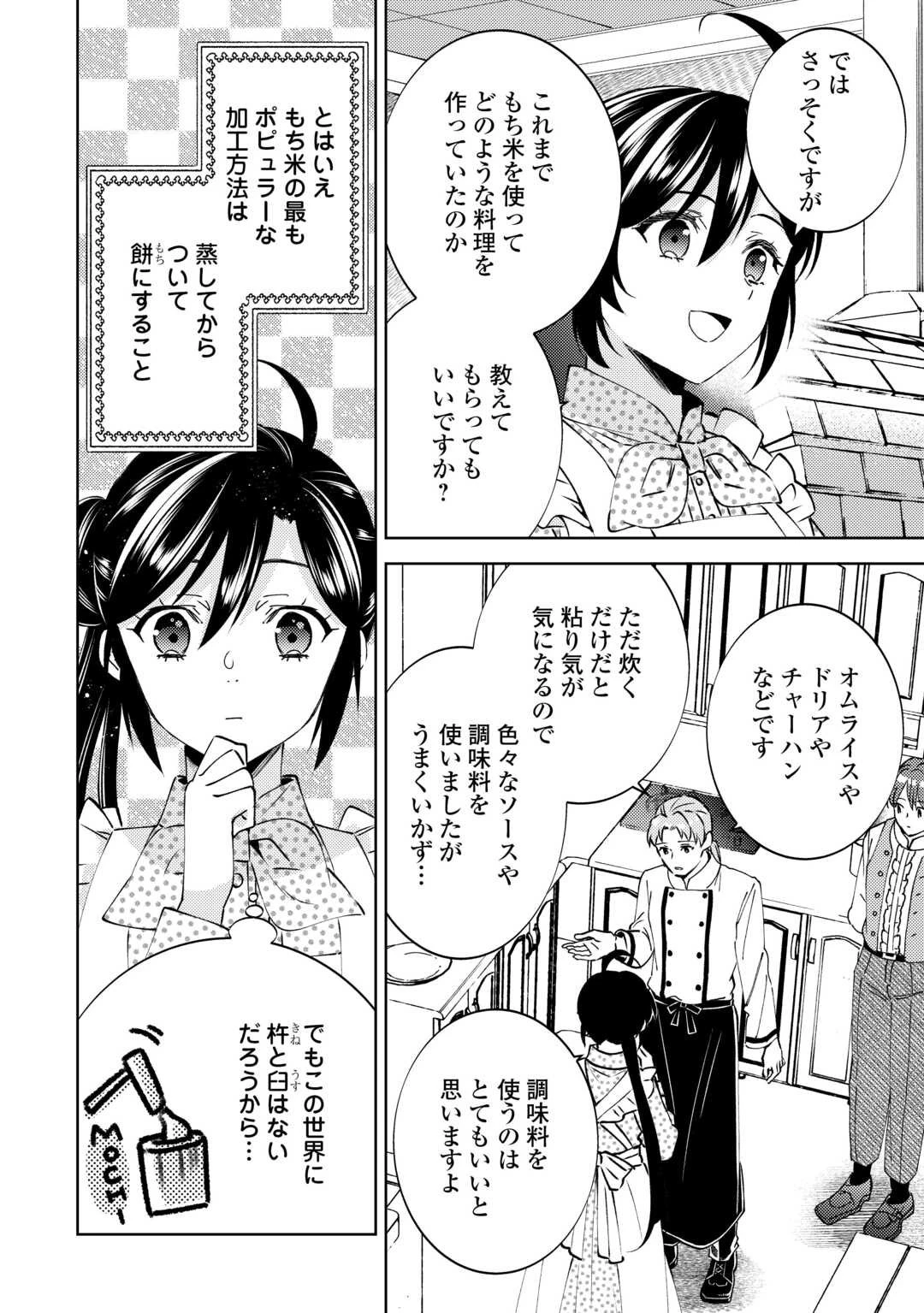 異世界でカフェを開店しました。 第106話 - 2