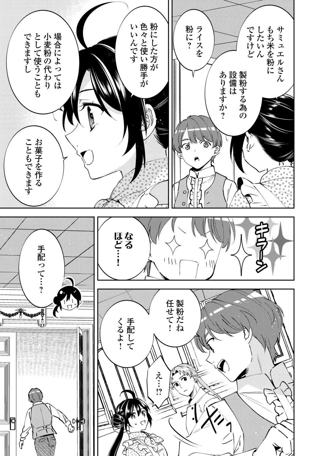 異世界でカフェを開店しました。 第106話 - 3