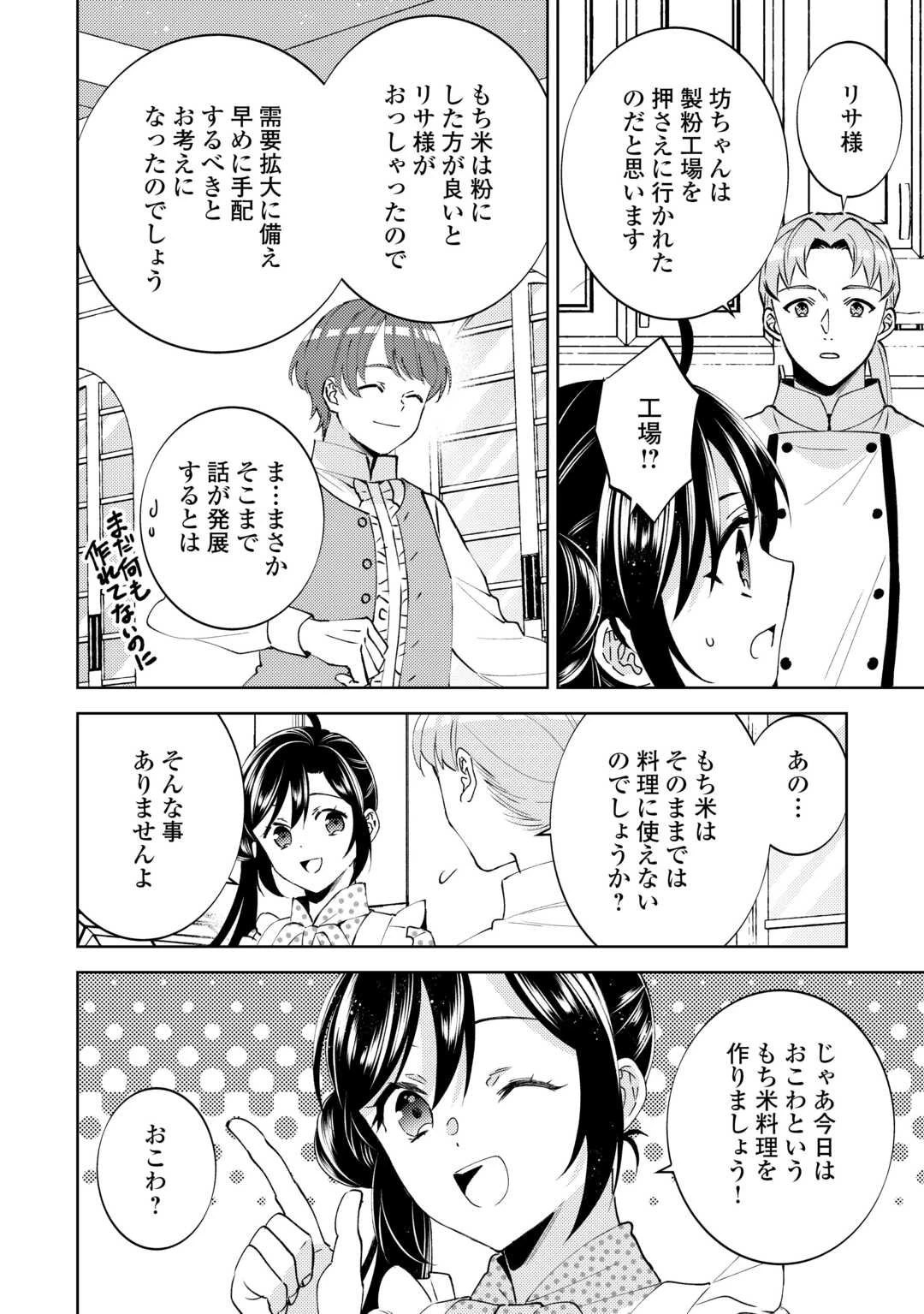 異世界でカフェを開店しました。 第106話 - 4