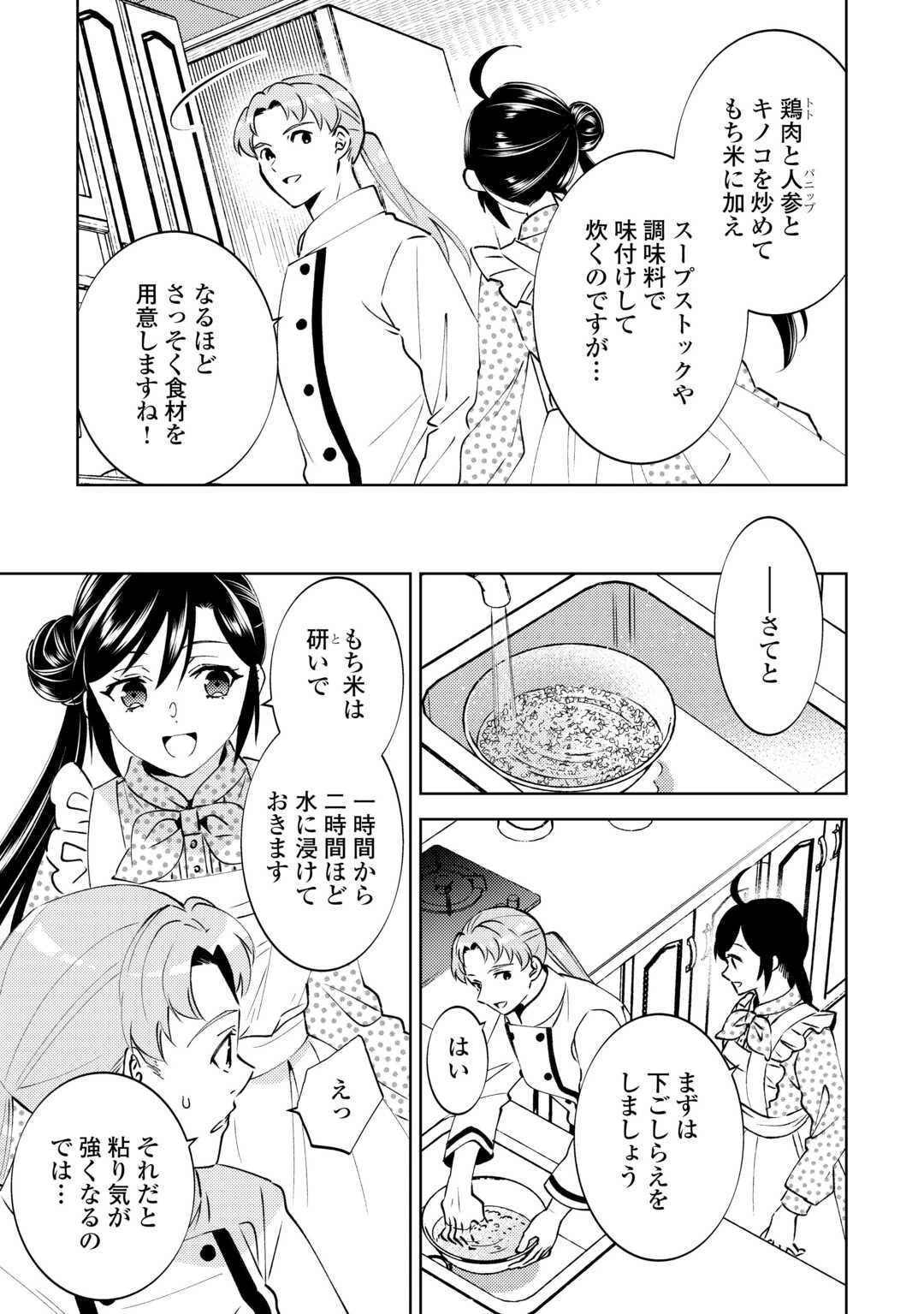 異世界でカフェを開店しました。 第106話 - 5
