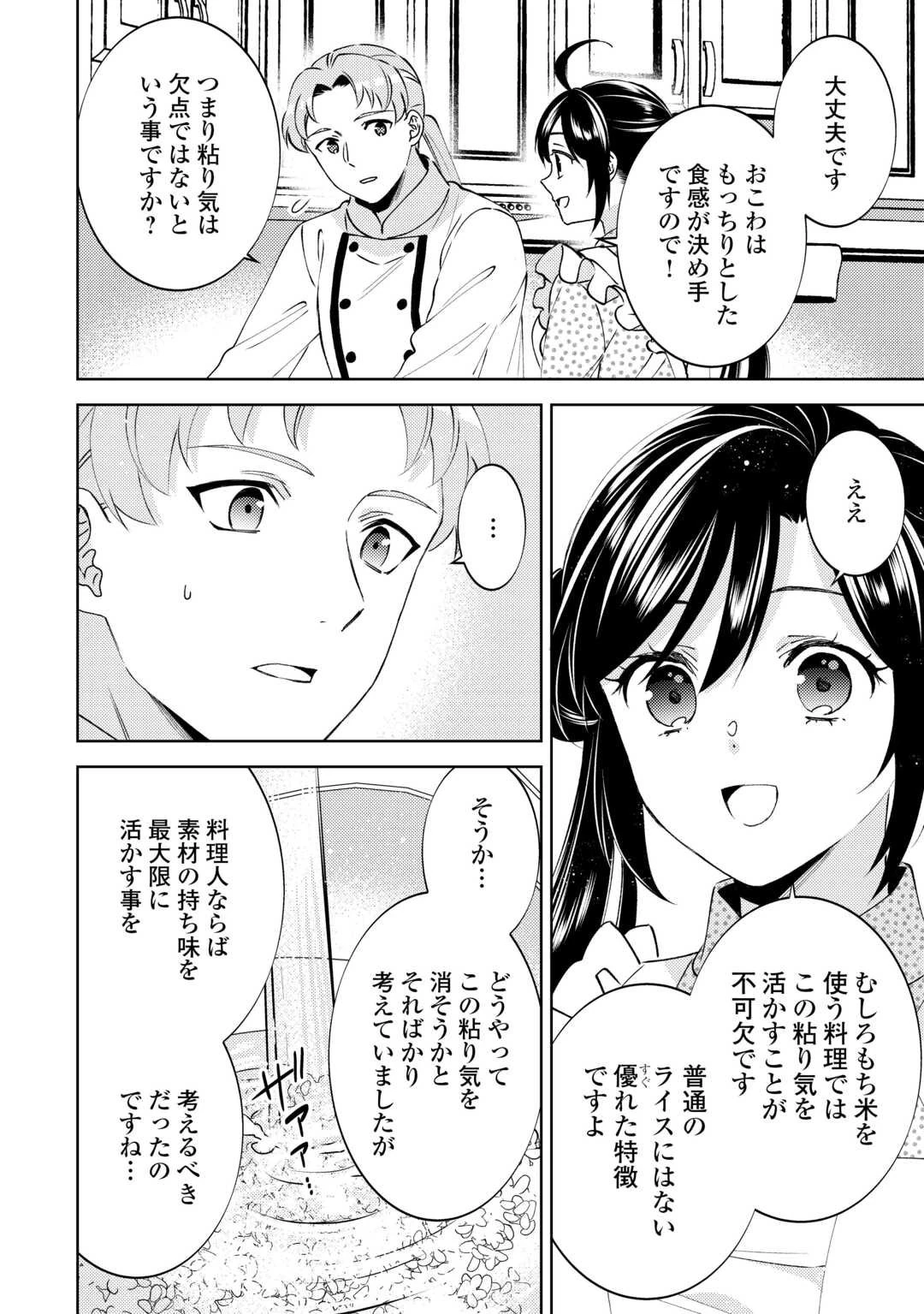 異世界でカフェを開店しました。 第106話 - 6
