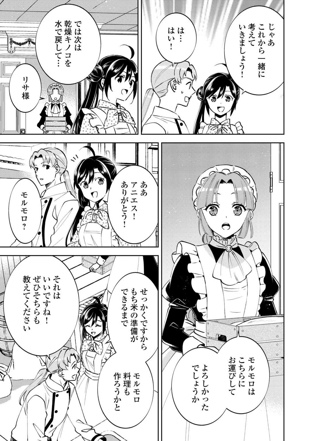 異世界でカフェを開店しました。 第106話 - 7