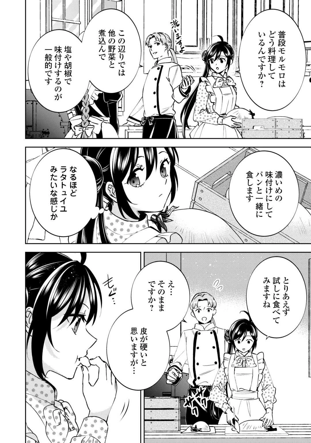 異世界でカフェを開店しました。 第106話 - 8