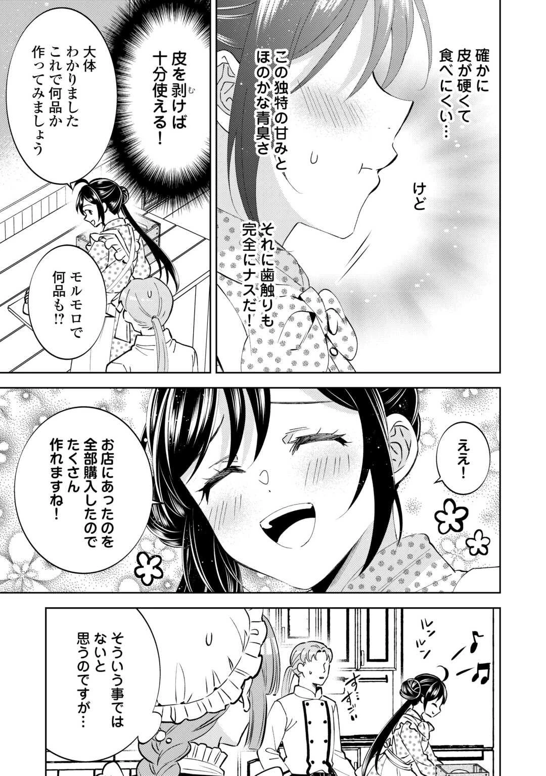異世界でカフェを開店しました。 第106話 - 9