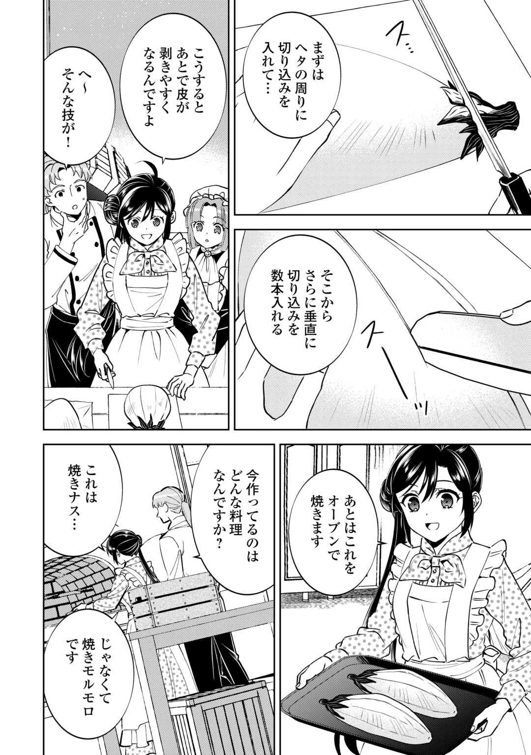 異世界でカフェを開店しました。 第106話 - 10