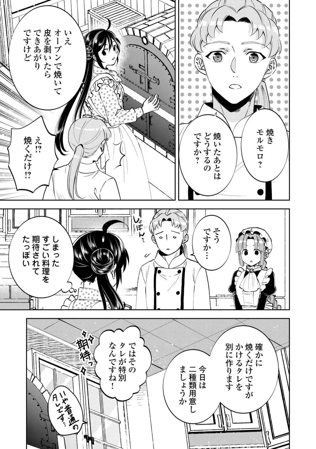 異世界でカフェを開店しました。 第106話 - 11