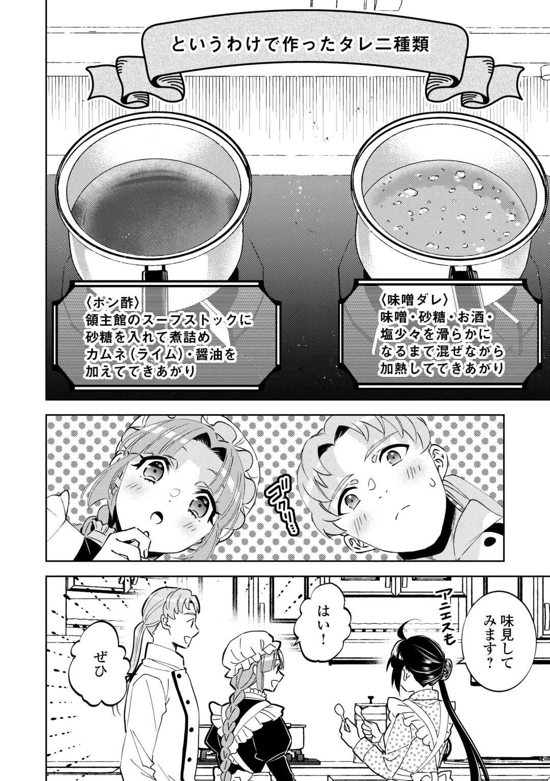 異世界でカフェを開店しました。 第106話 - 12