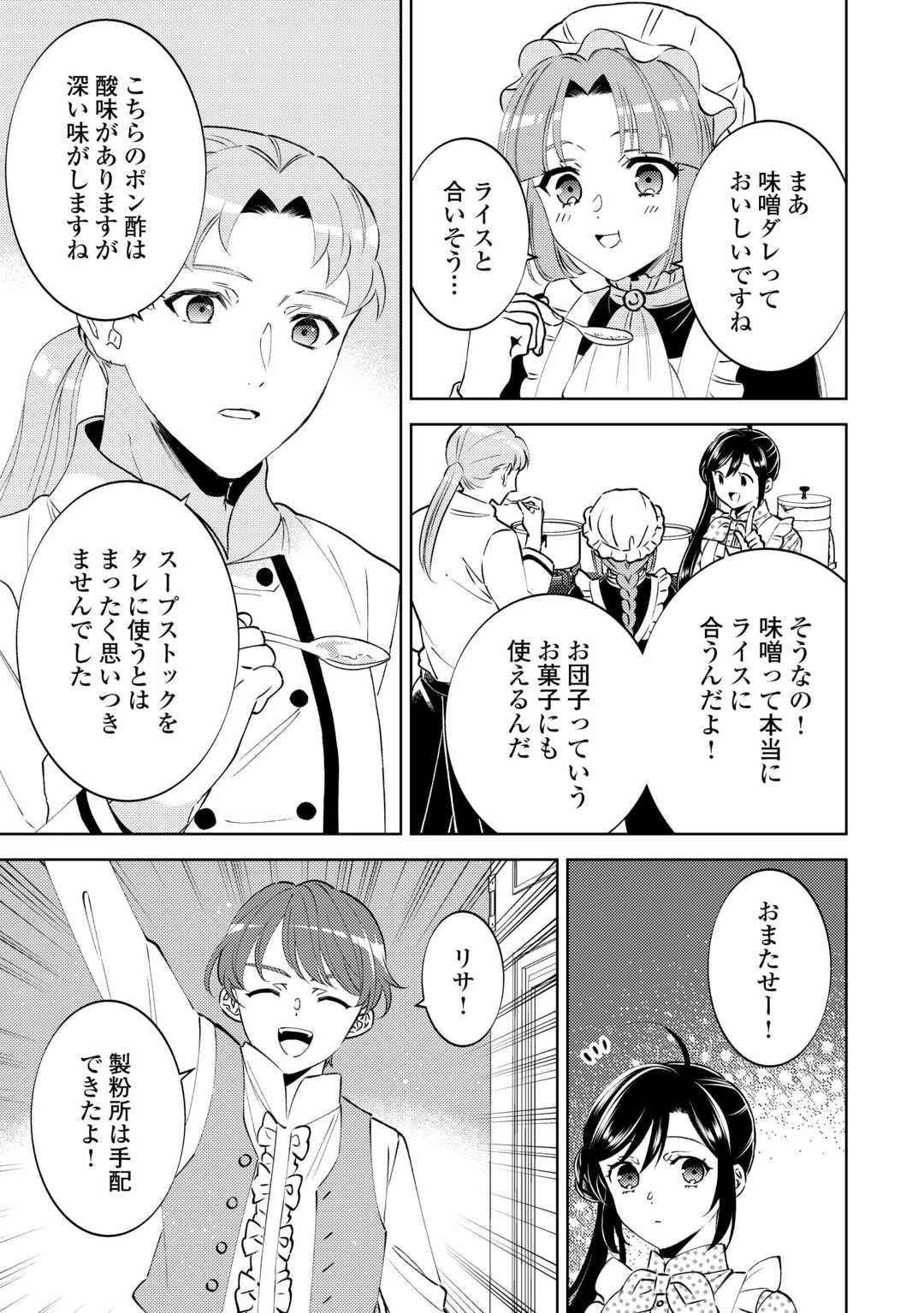 異世界でカフェを開店しました。 第106話 - 13