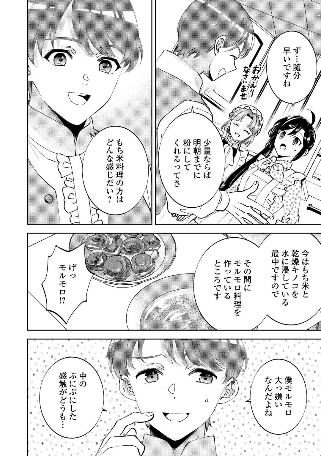 異世界でカフェを開店しました。 第106話 - 14