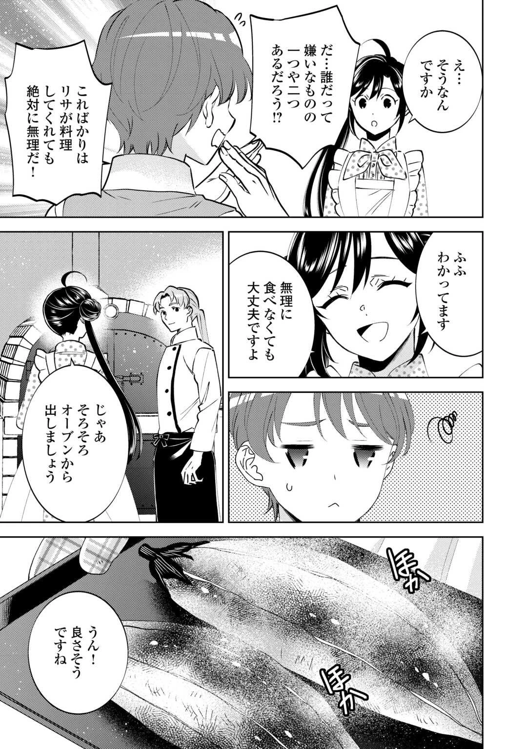 異世界でカフェを開店しました。 第106話 - 15