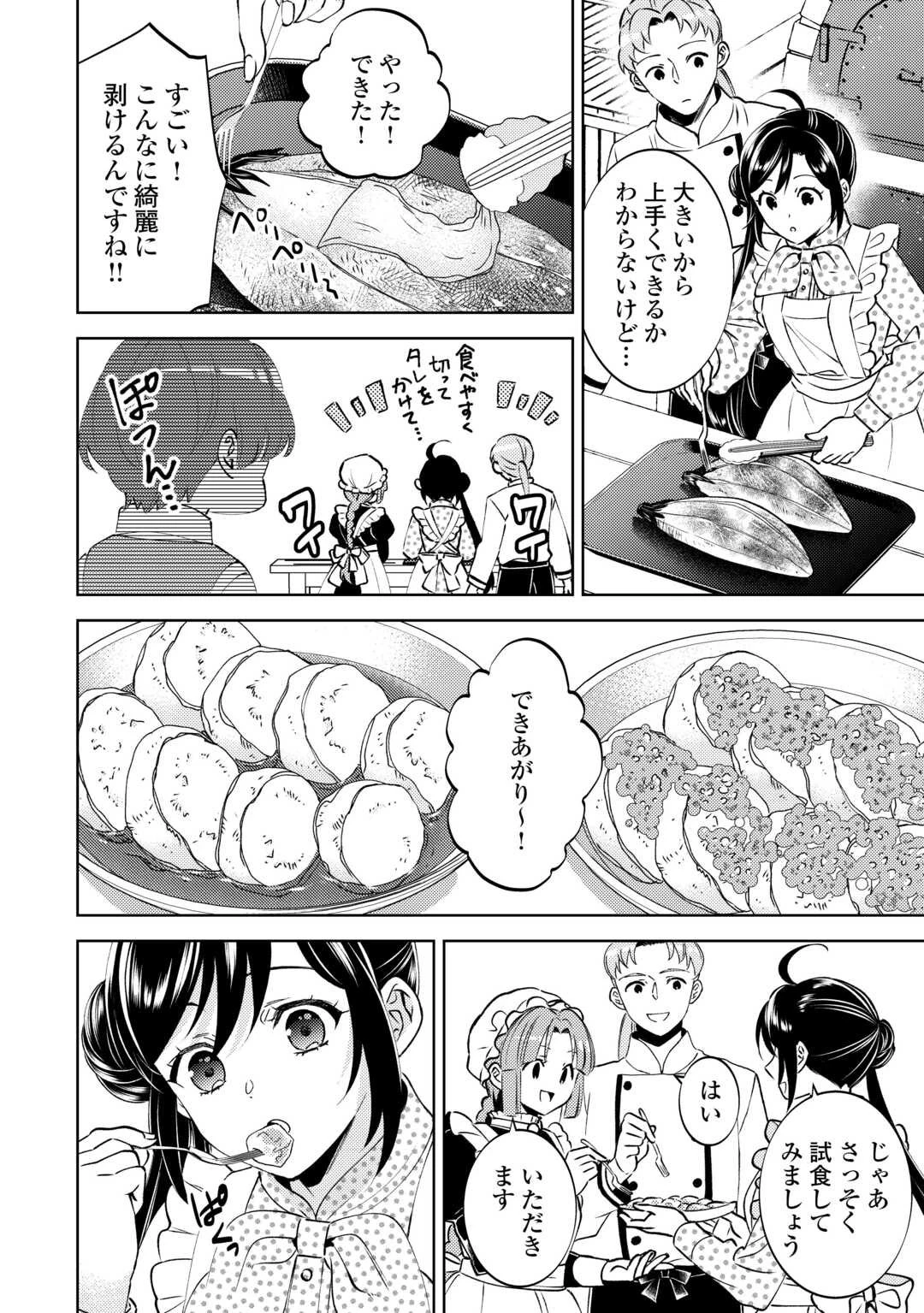 異世界でカフェを開店しました。 第106話 - 16