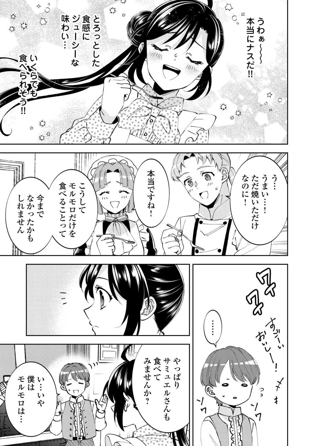 異世界でカフェを開店しました。 第106話 - 17