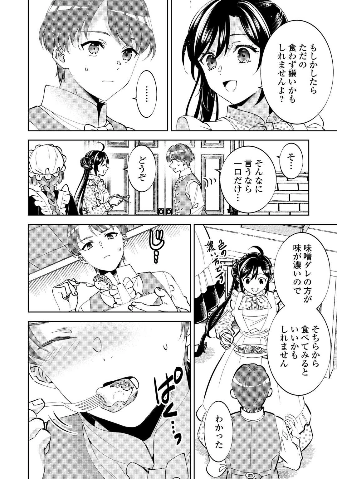 異世界でカフェを開店しました。 第106話 - 18