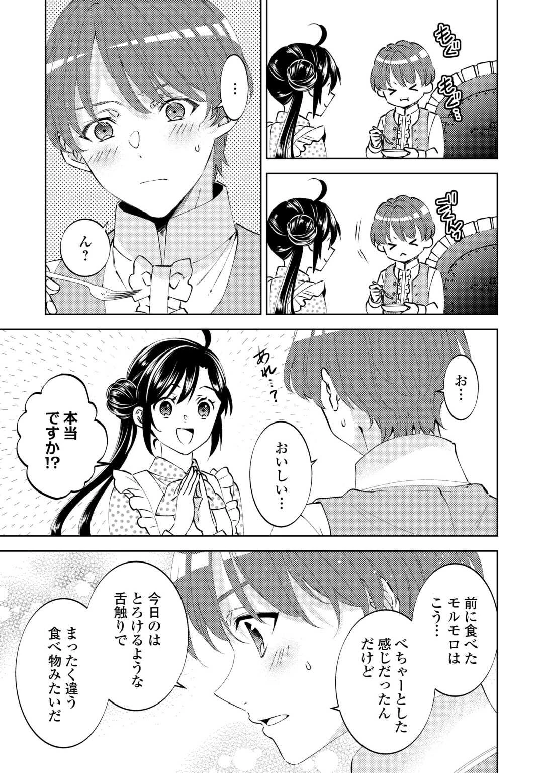 異世界でカフェを開店しました。 第106話 - 19