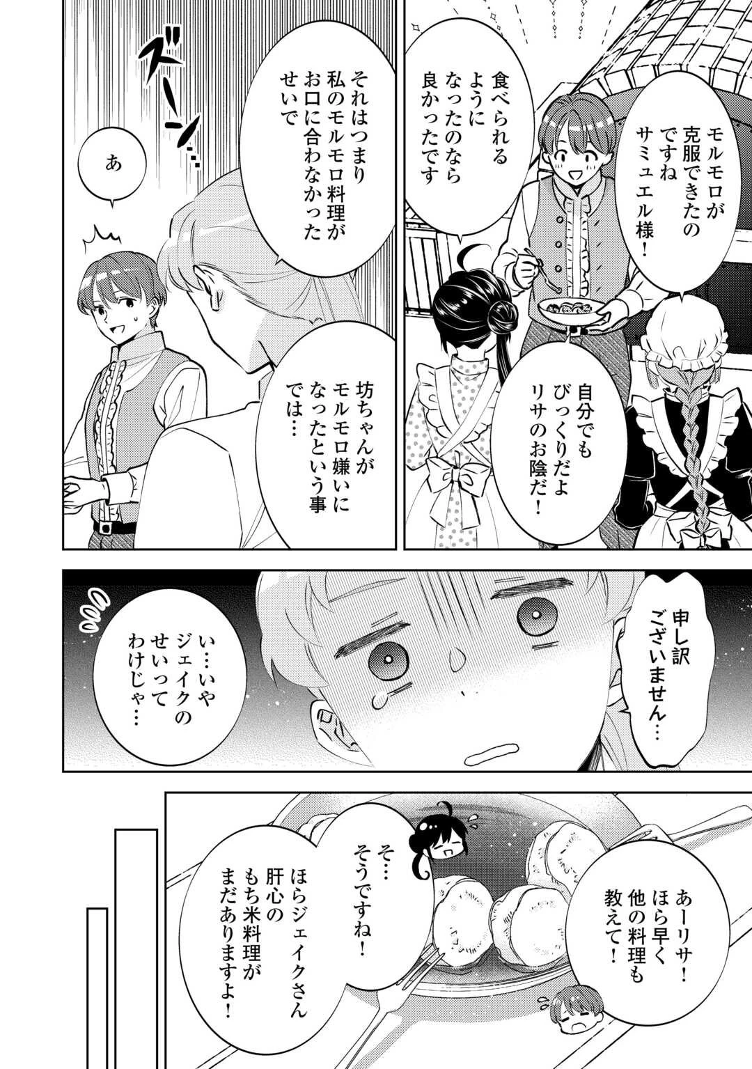 異世界でカフェを開店しました。 第106話 - 20