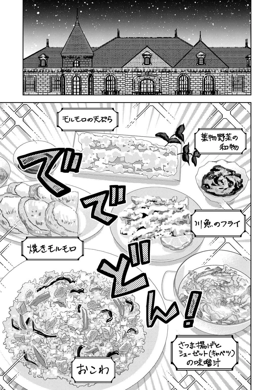異世界でカフェを開店しました。 第106話 - 21