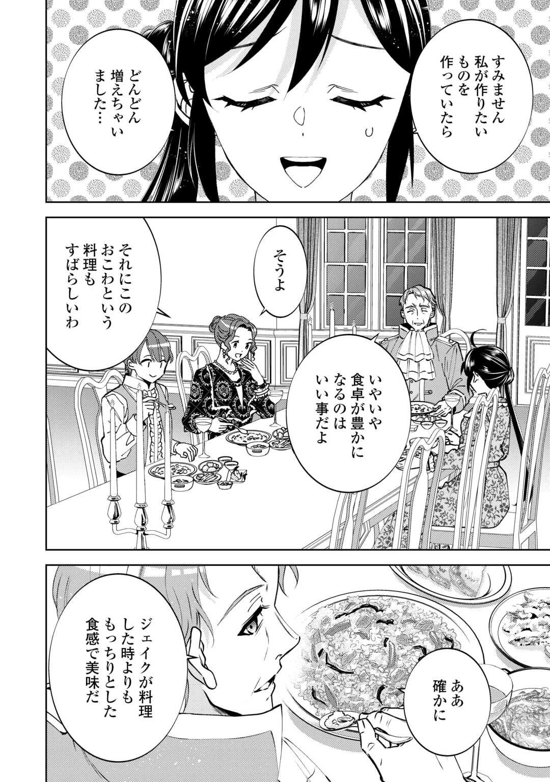 異世界でカフェを開店しました。 第106話 - 22