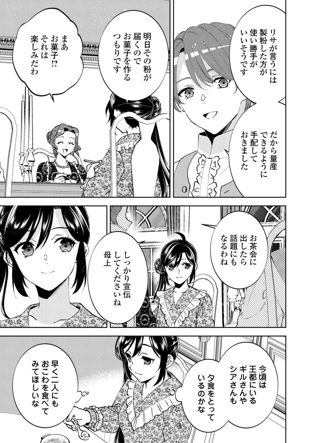 異世界でカフェを開店しました。 第106話 - 23